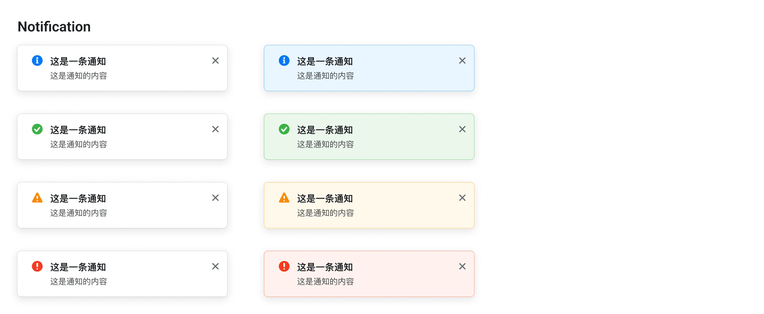 Notification in two styles: info, success, warning and error