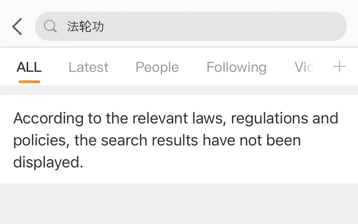 Search results page saying that, according to the relevant laws and regulations, the results are not displayed