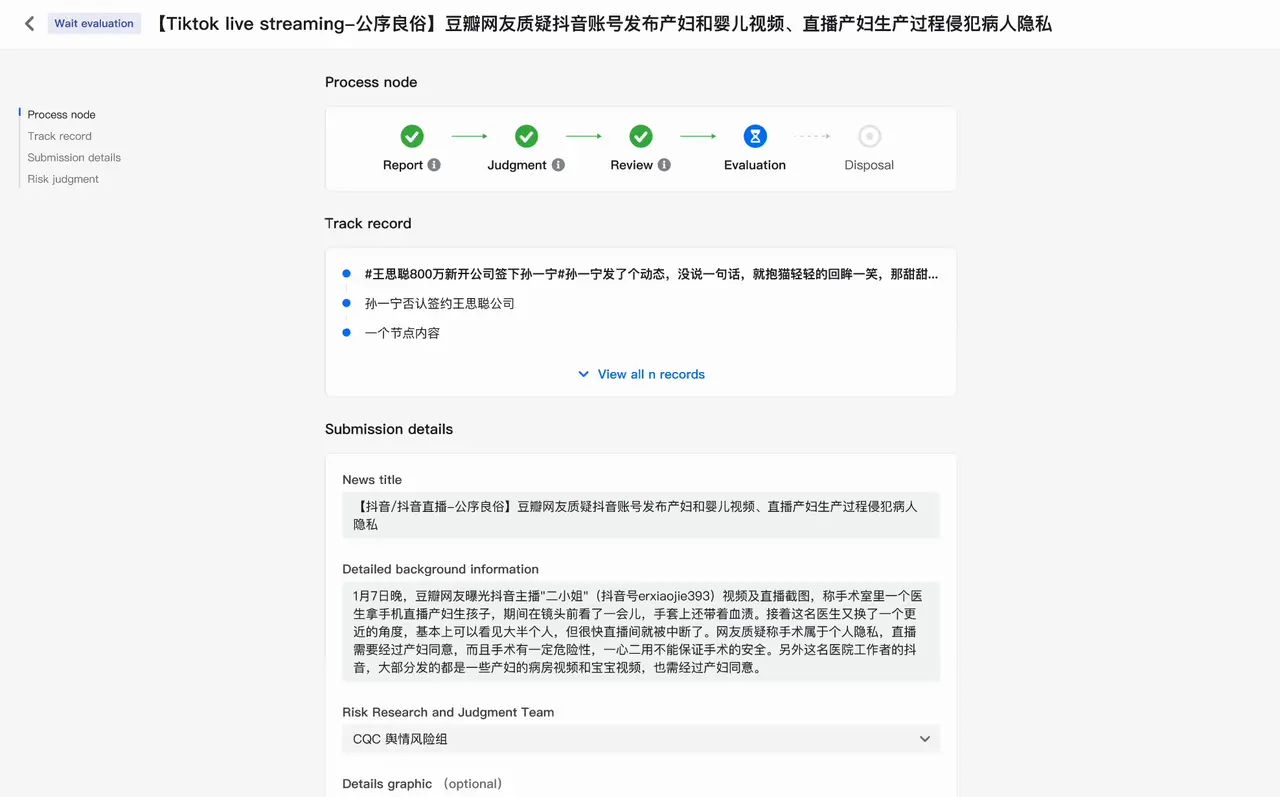 News record detail: process nodes, track record and submission details